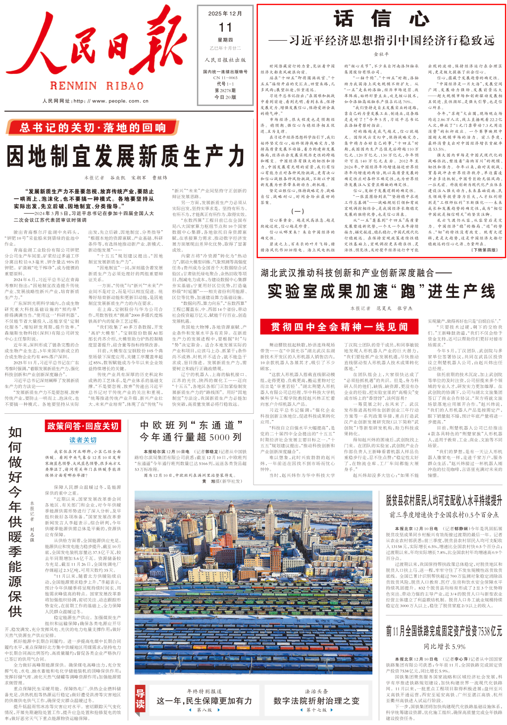 人民日报金社平：话信心——习近平经济思想指引中国经济行稳致远