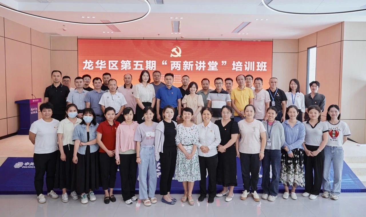 中共海南森鹤实业有限公司支部参加龙华区第五期“两新讲堂”培训班
