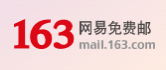 网易邮箱