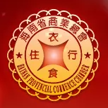 海南省商业总会