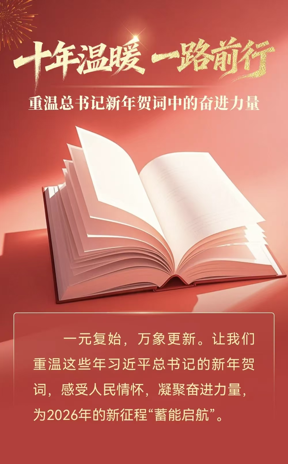 2026我们昂首奋进！！！