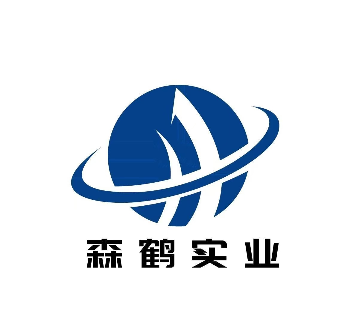森鹤实业