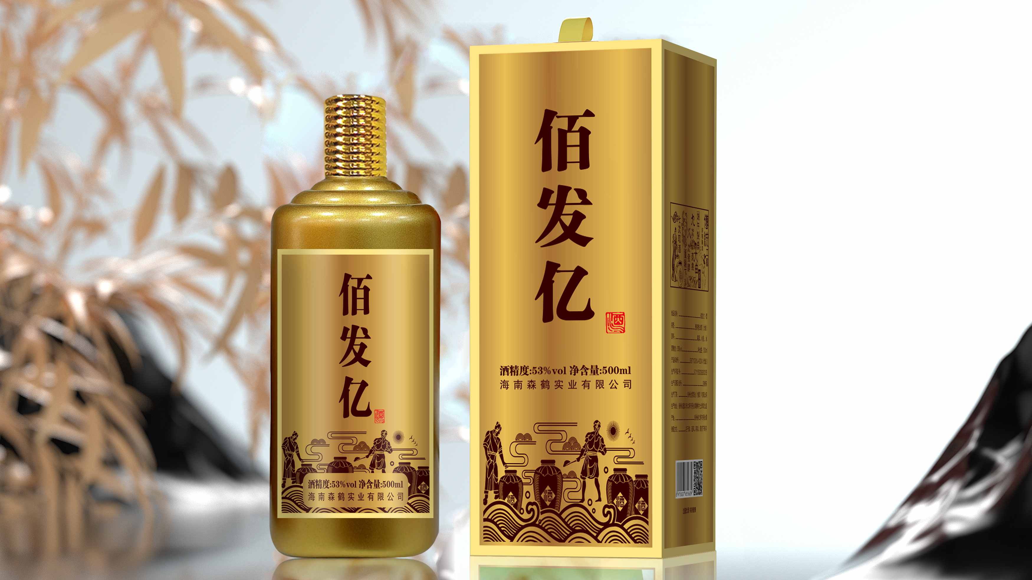 佰发亿招待酒