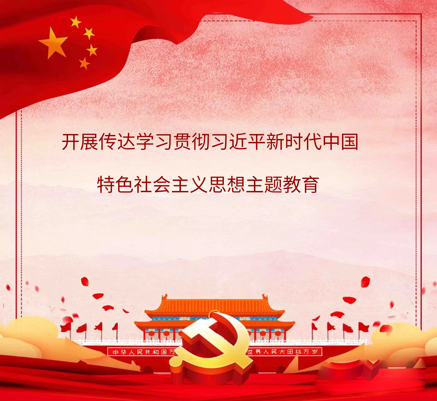 海南森鹤实业有限公司党支部开展传达学习贯彻习近平新时代中国特色社会主义思想主题教育